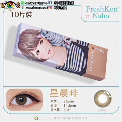 Freshkon Naho 1day 星晨啡 Aelin Mocha Freshkon Naho 1day 星晨啡 Aelin Mocha